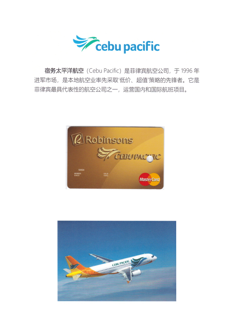 《亚太航空公司银行卡掠影》上海戴润雄111.jpg