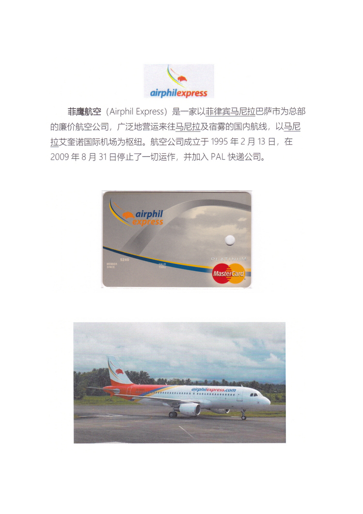 《亚太航空公司银行卡掠影》上海戴润雄112.jpg