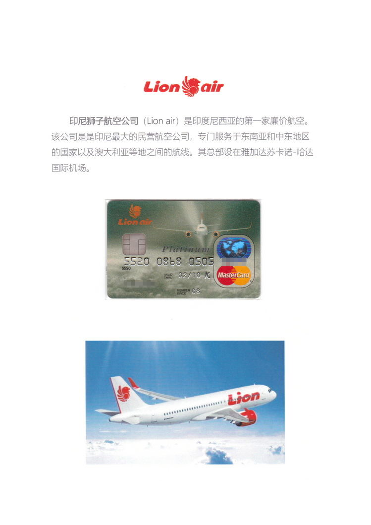 《亚太航空公司银行卡掠影》上海戴润雄113.jpg