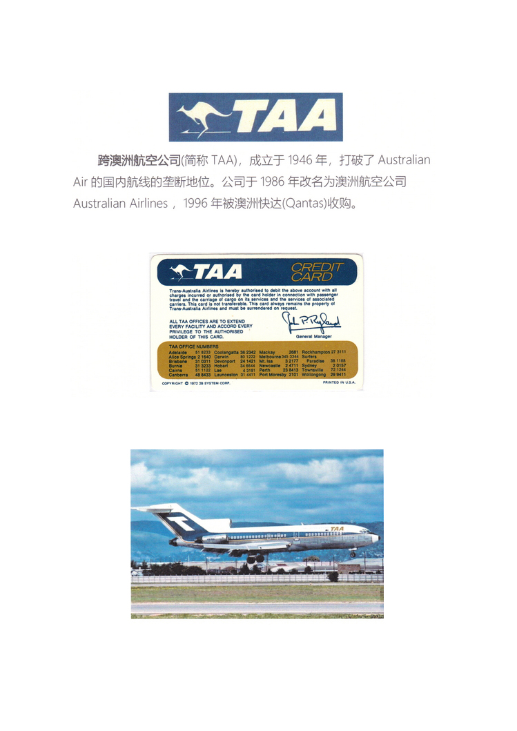 《亚太航空公司银行卡掠影》上海戴润雄114.jpg