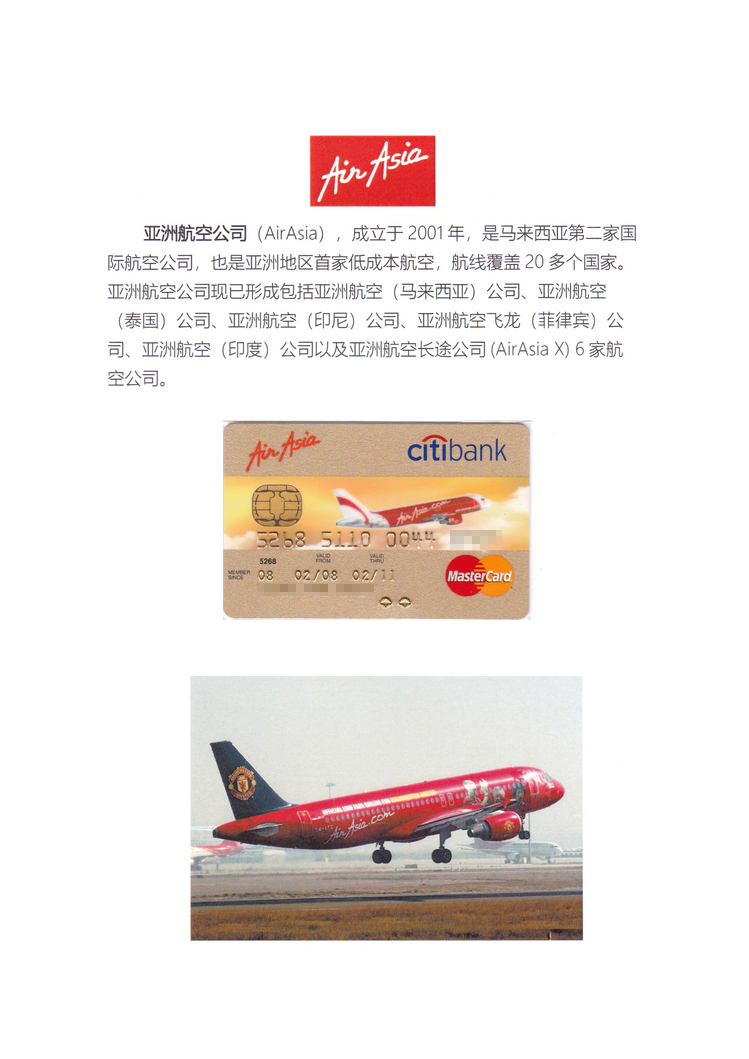 《亚太航空公司银行卡掠影》上海戴润雄203.jpg