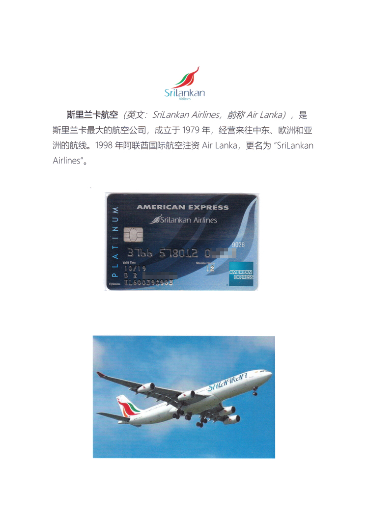 《亚太航空公司银行卡掠影》上海戴润雄209.jpg