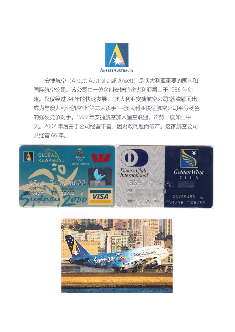 《亚太航空公司银行卡掠影》上海戴润雄211.jpg
