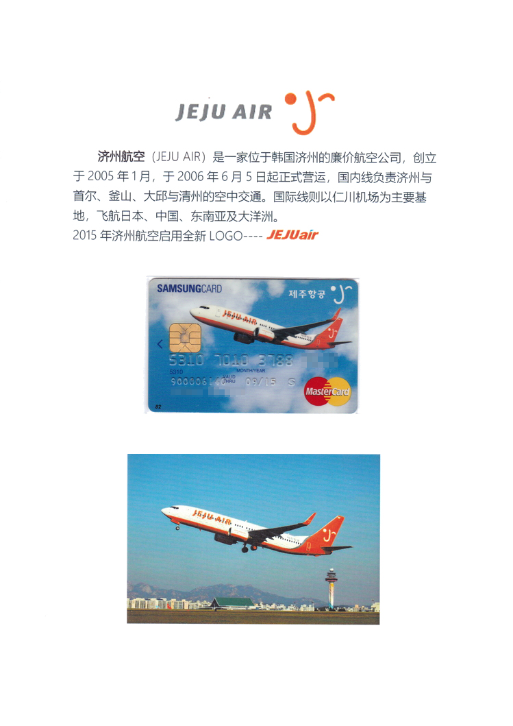 《亚太航空公司银行卡掠影》上海戴润雄214.jpg