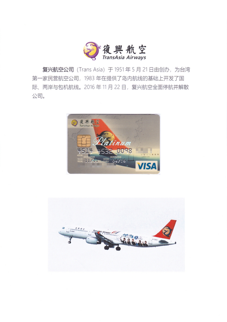 《亚太航空公司银行卡掠影》上海戴润雄216.jpg