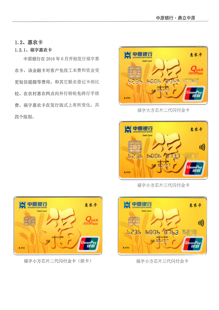 《中原银行》河南付建祥 111.jpg