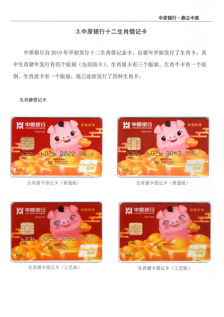 《中原银行》河南付建祥 116.jpg