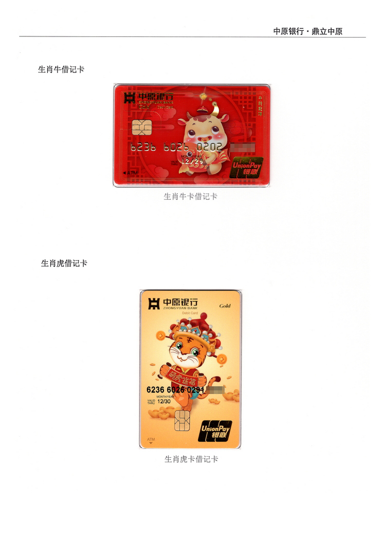 《中原银行》河南付建祥 202.jpg