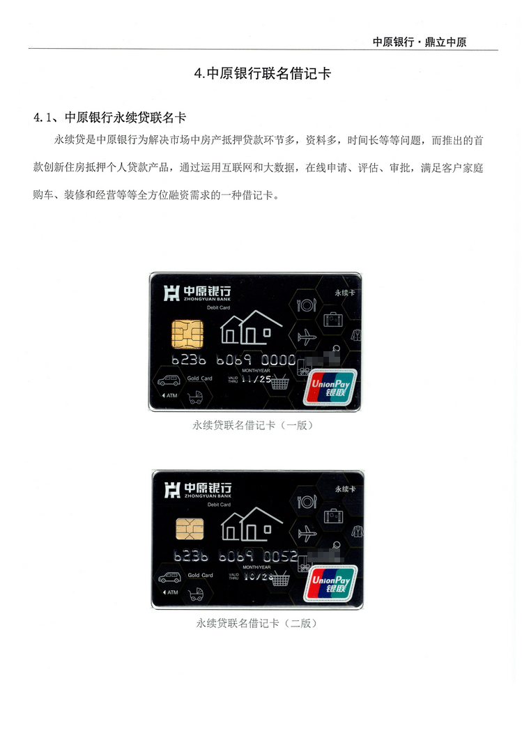 《中原银行》河南付建祥 203.jpg