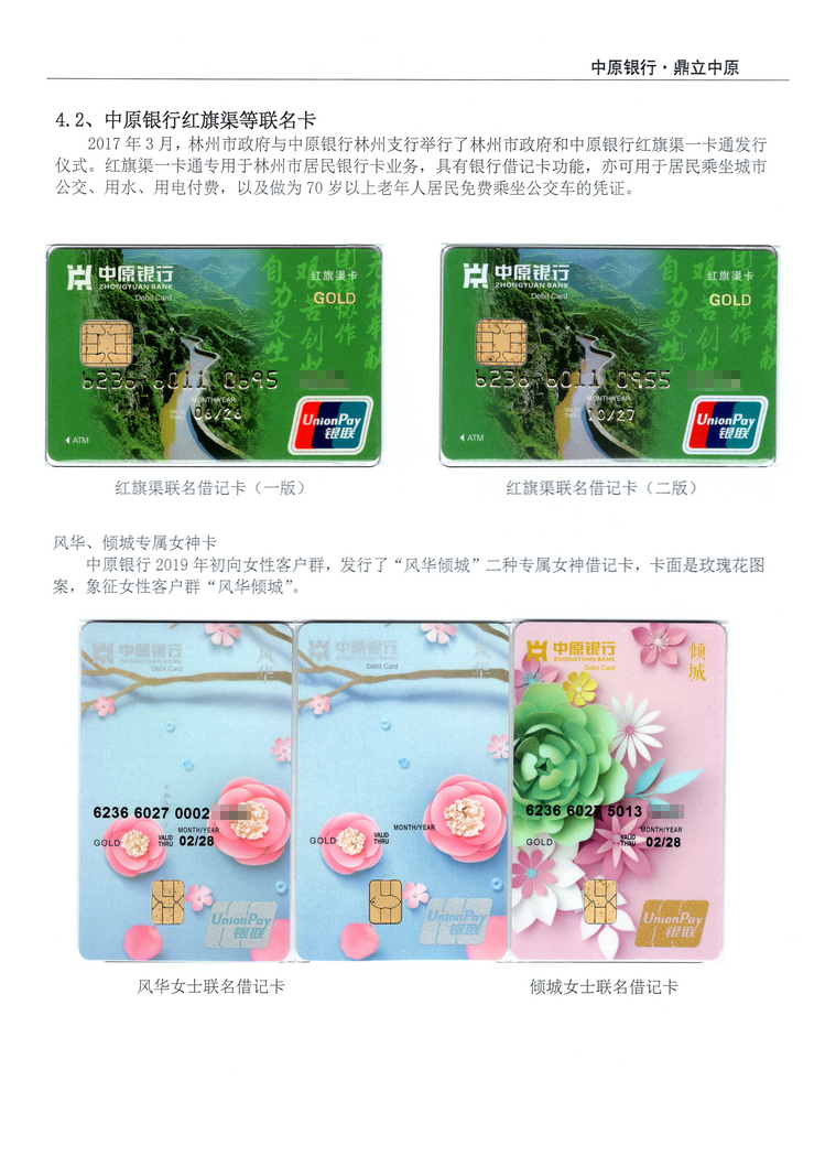 《中原银行》河南付建祥 204.jpg