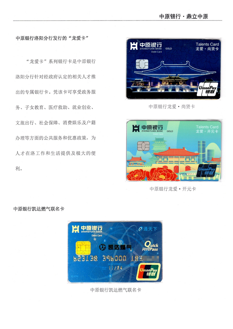《中原银行》河南付建祥 205.jpg
