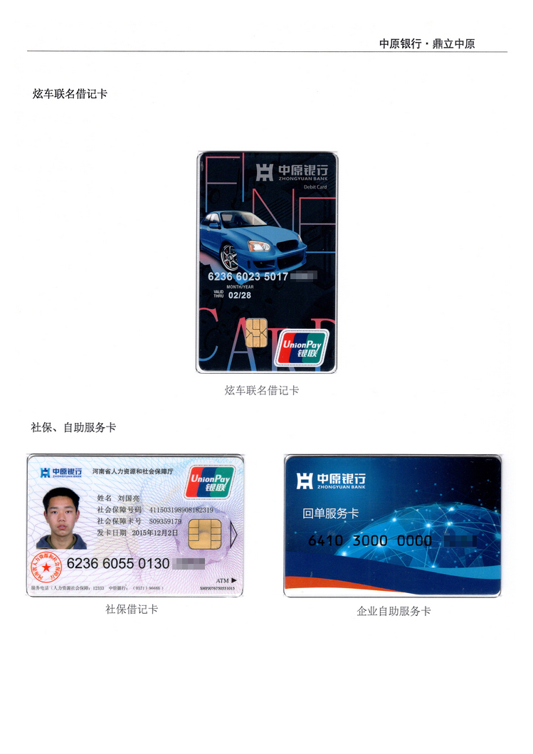 《中原银行》河南付建祥 207.jpg