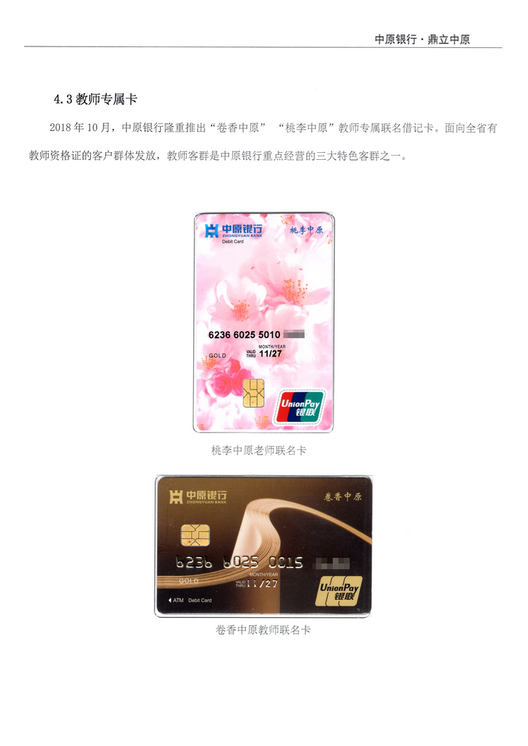 《中原银行》河南付建祥 215.jpg