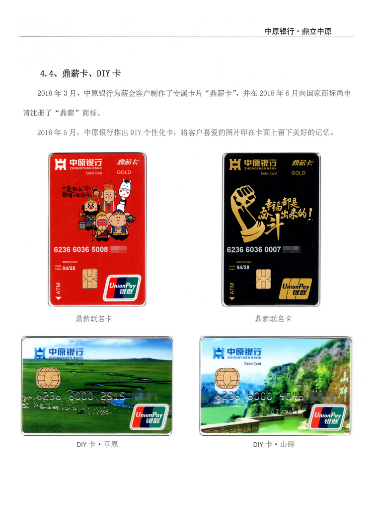 《中原银行》河南付建祥 216.jpg