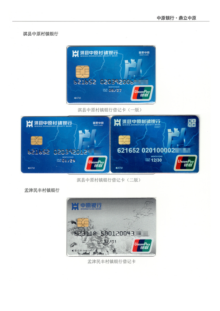 《中原银行》河南付建祥 407.jpg