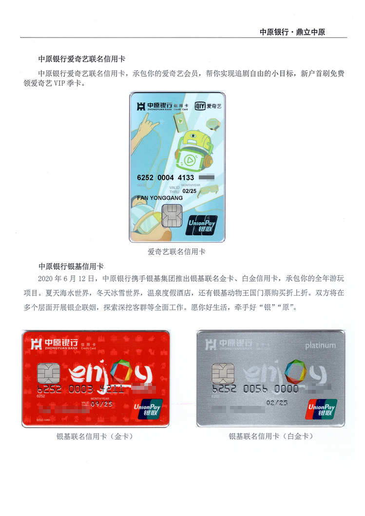 《中原银行》河南付建祥 412.jpg