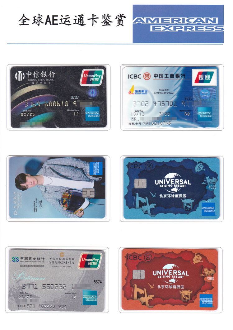全球AMERICANEXPRESS运通卡鉴赏114.jpg