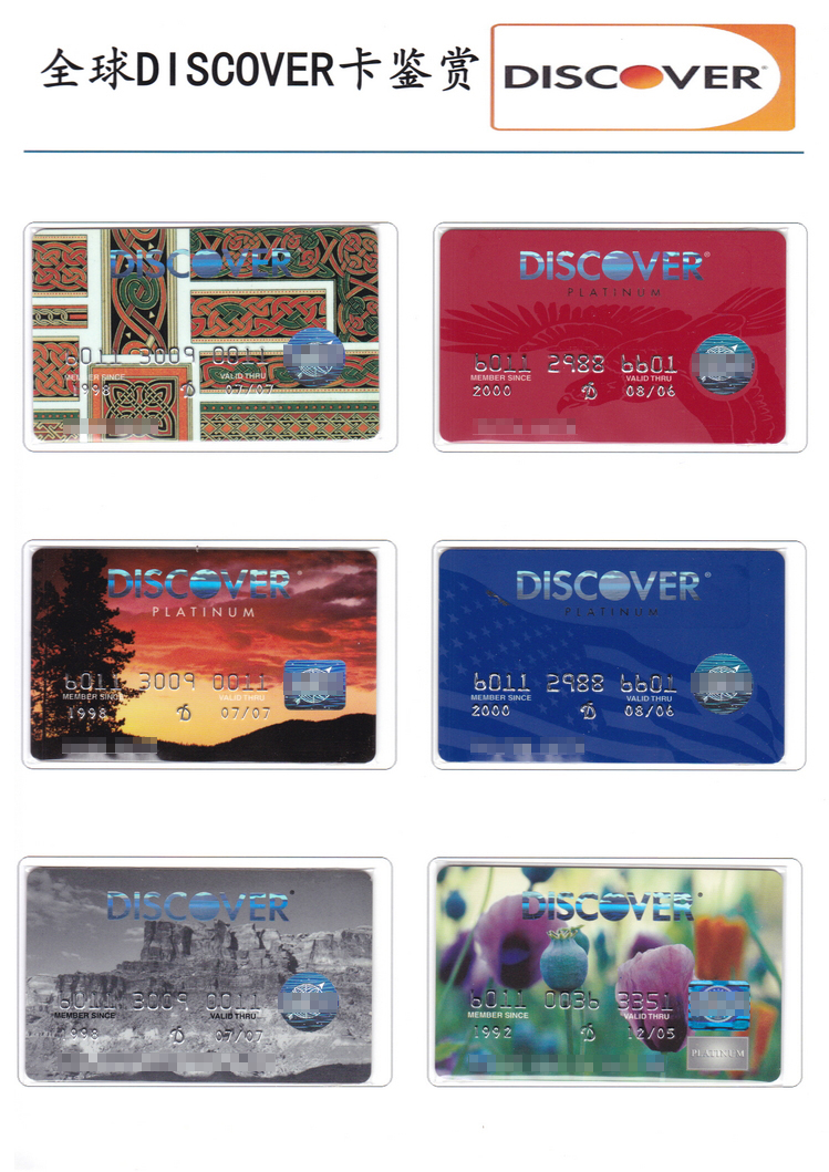 全球DISCOVER发现卡鉴赏103.jpg