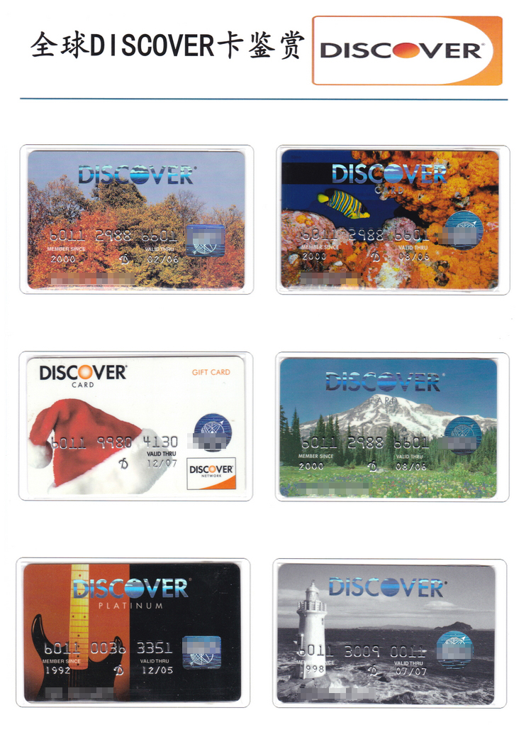 全球DISCOVER发现卡鉴赏109.jpg