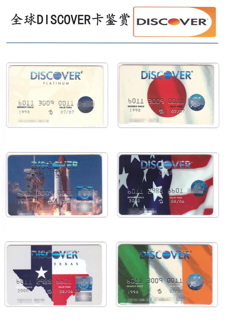 全球DISCOVER发现卡鉴赏111.jpg