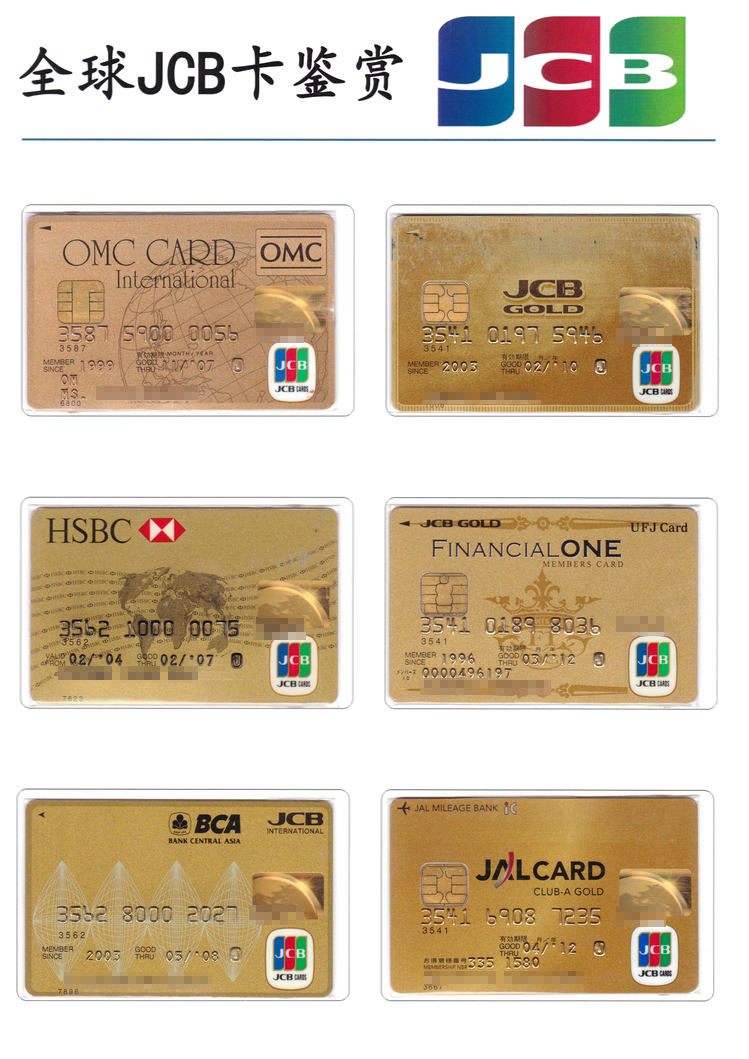 全球JCB卡鉴赏108.jpg
