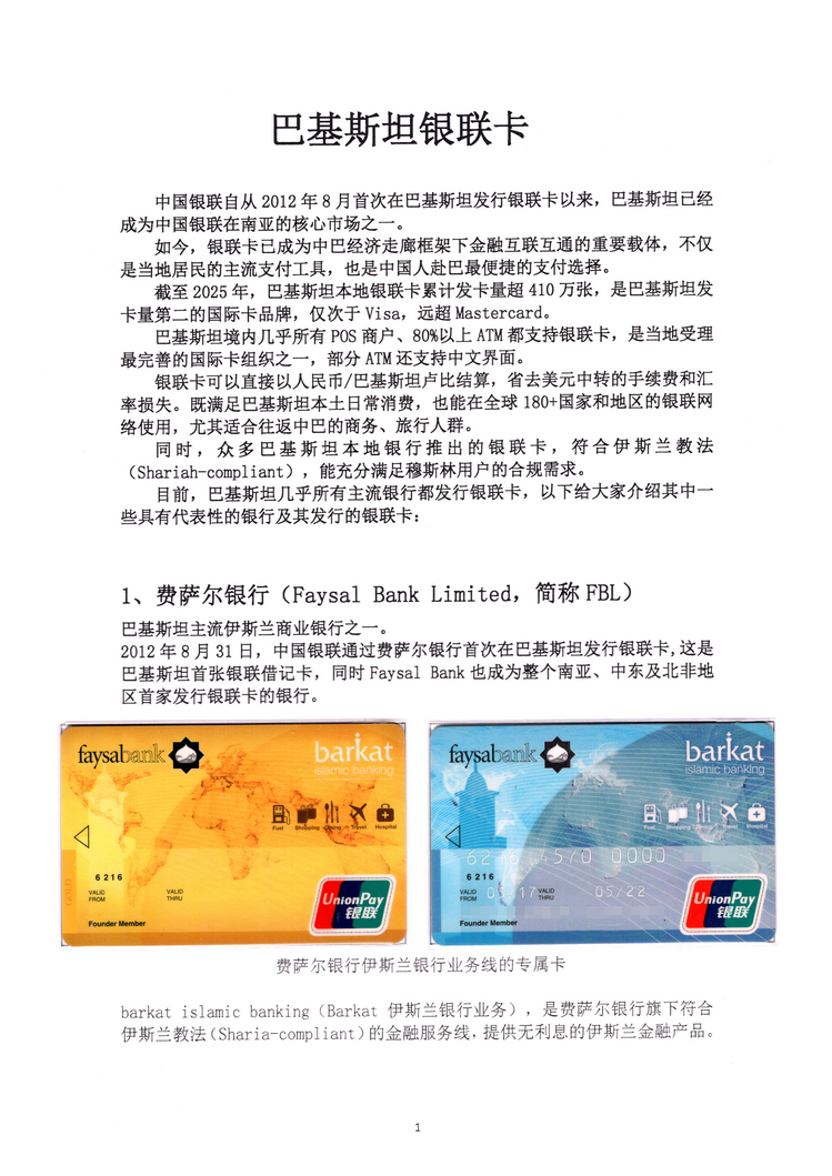 《巴基斯坦银联卡》北京胡一民101.jpg