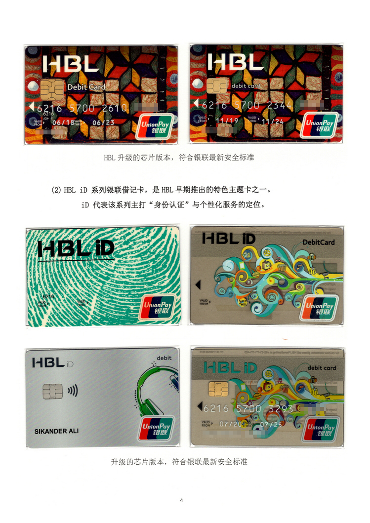 《巴基斯坦银联卡》北京胡一民104.jpg