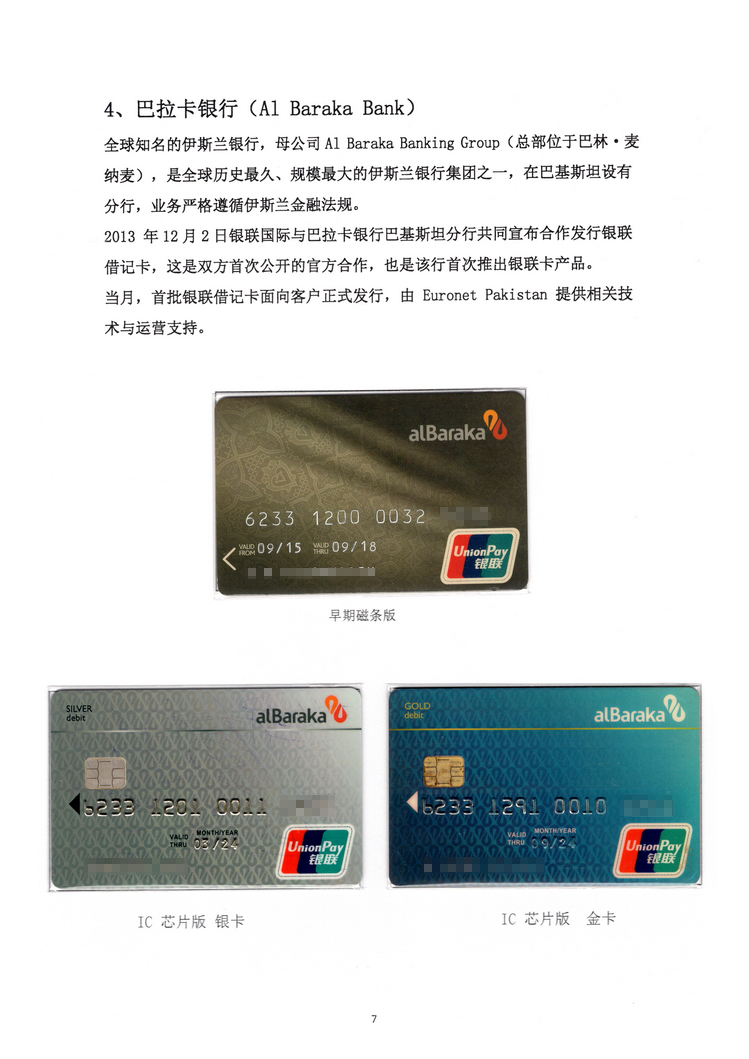《巴基斯坦银联卡》北京胡一民107.jpg