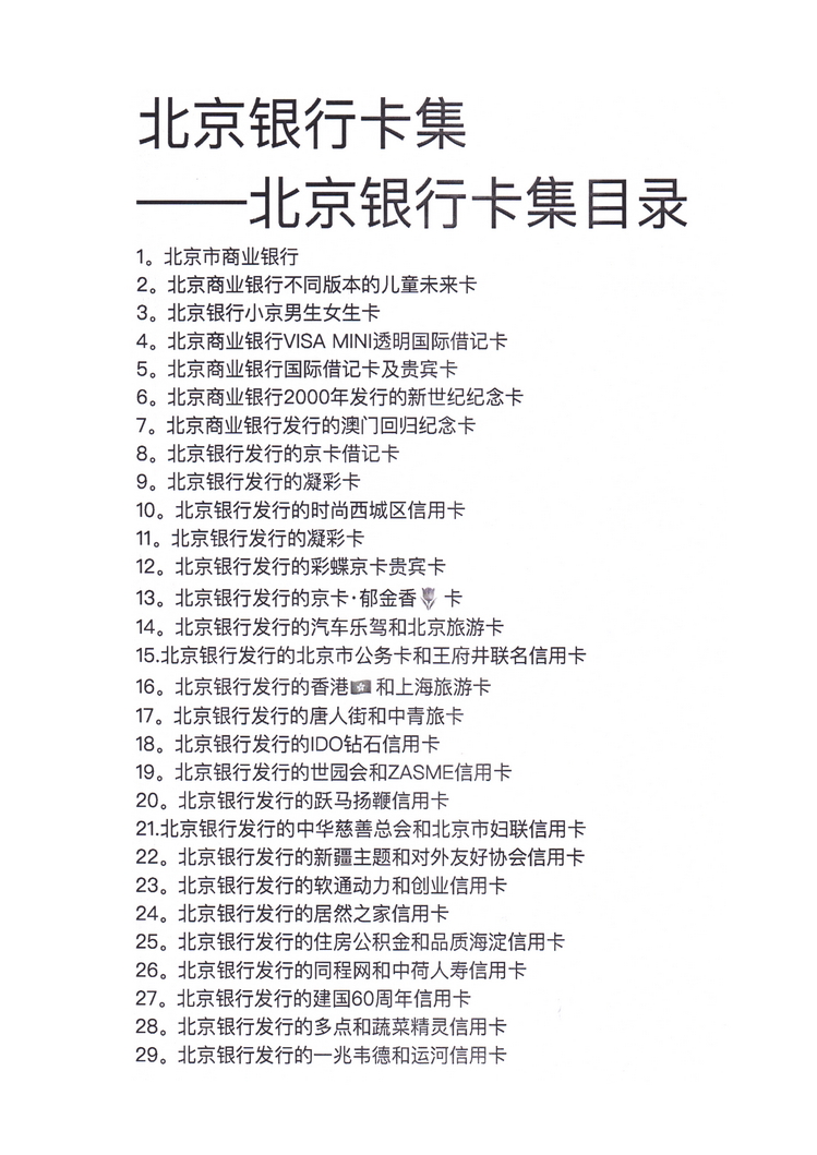《北京银行》上海洪琳101.jpg