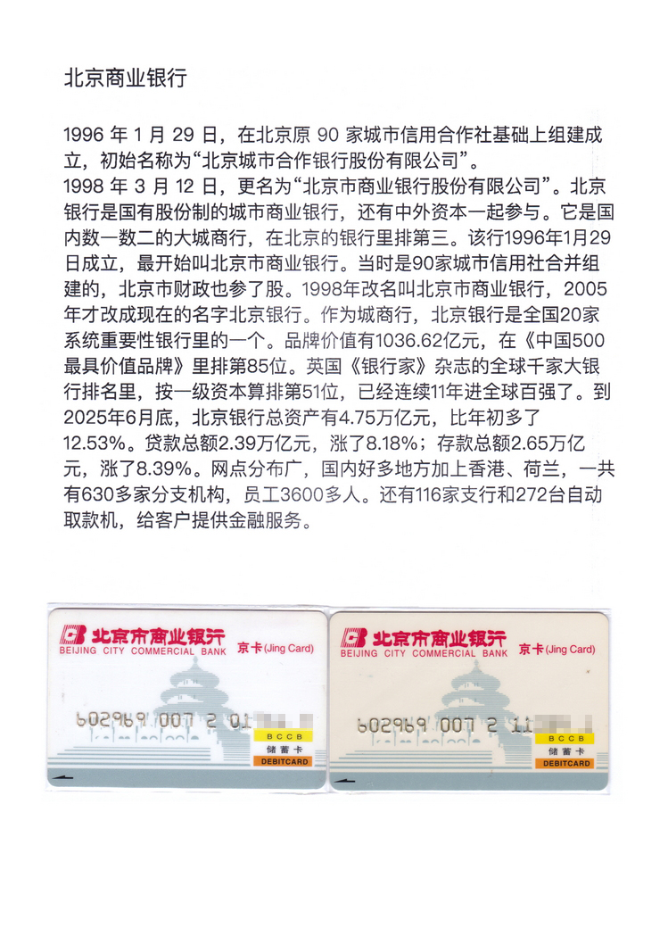 《北京银行》上海洪琳102.jpg
