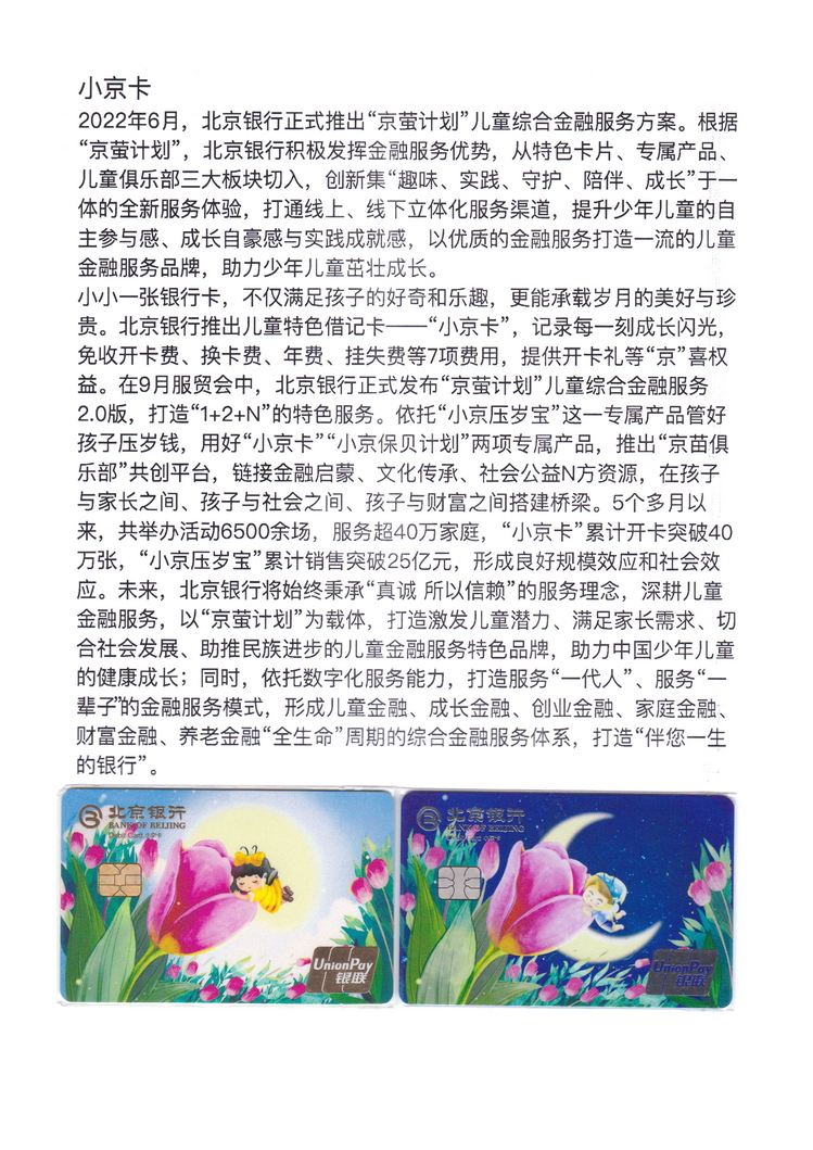 《北京银行》上海洪琳104.jpg