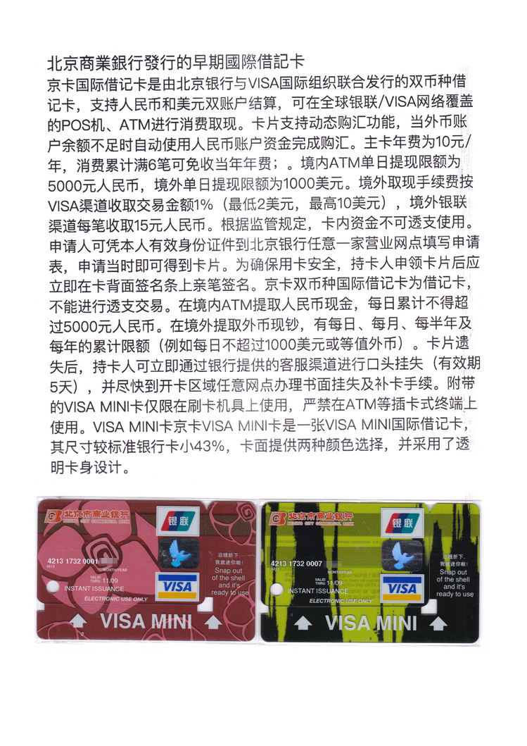 《北京银行》上海洪琳105.jpg