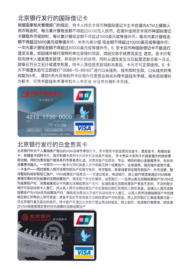 《北京银行》上海洪琳106.jpg