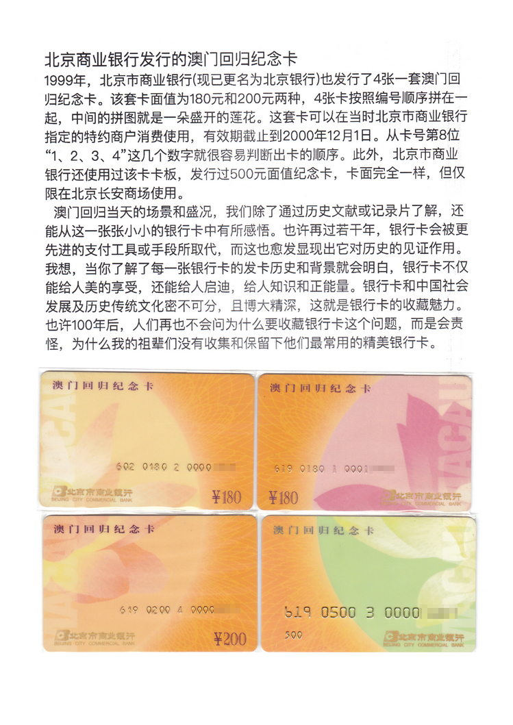 《北京银行》上海洪琳108.jpg
