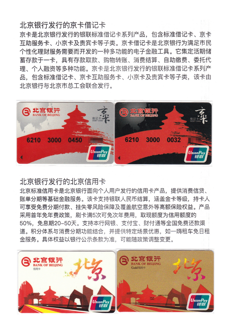 《北京银行》上海洪琳109.jpg