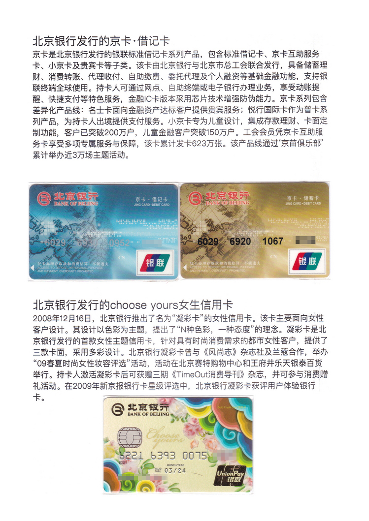 《北京银行》上海洪琳110.jpg