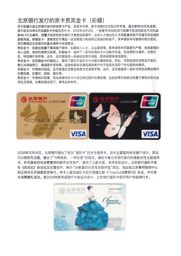 《北京银行》上海洪琳115.jpg