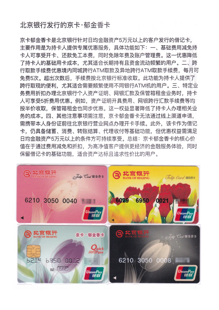 《北京银行》上海洪琳116.jpg