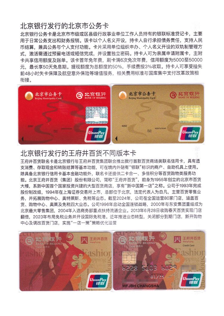 《北京银行》上海洪琳202.jpg