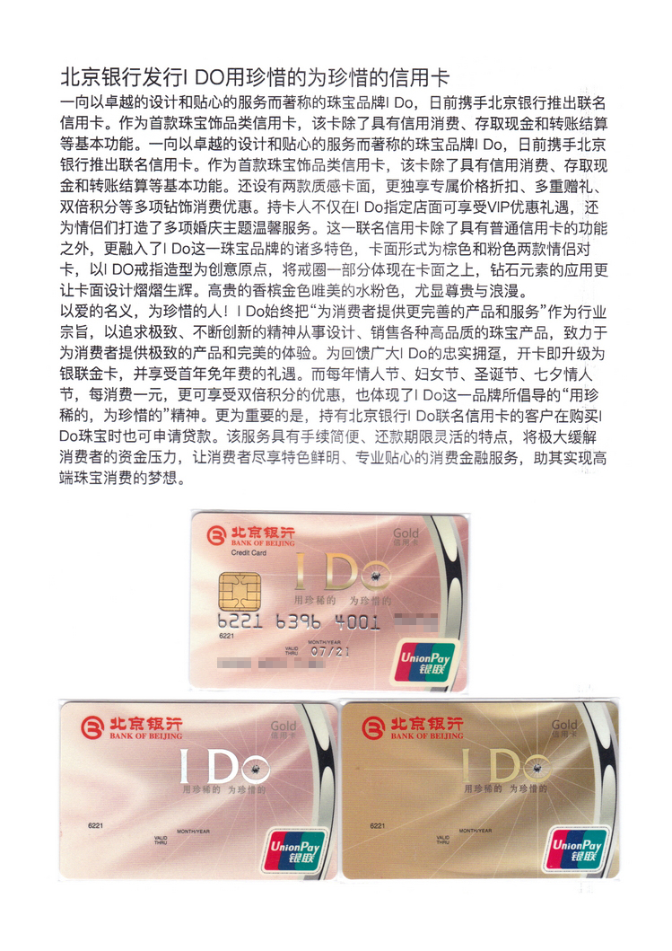 《北京银行》上海洪琳205.jpg