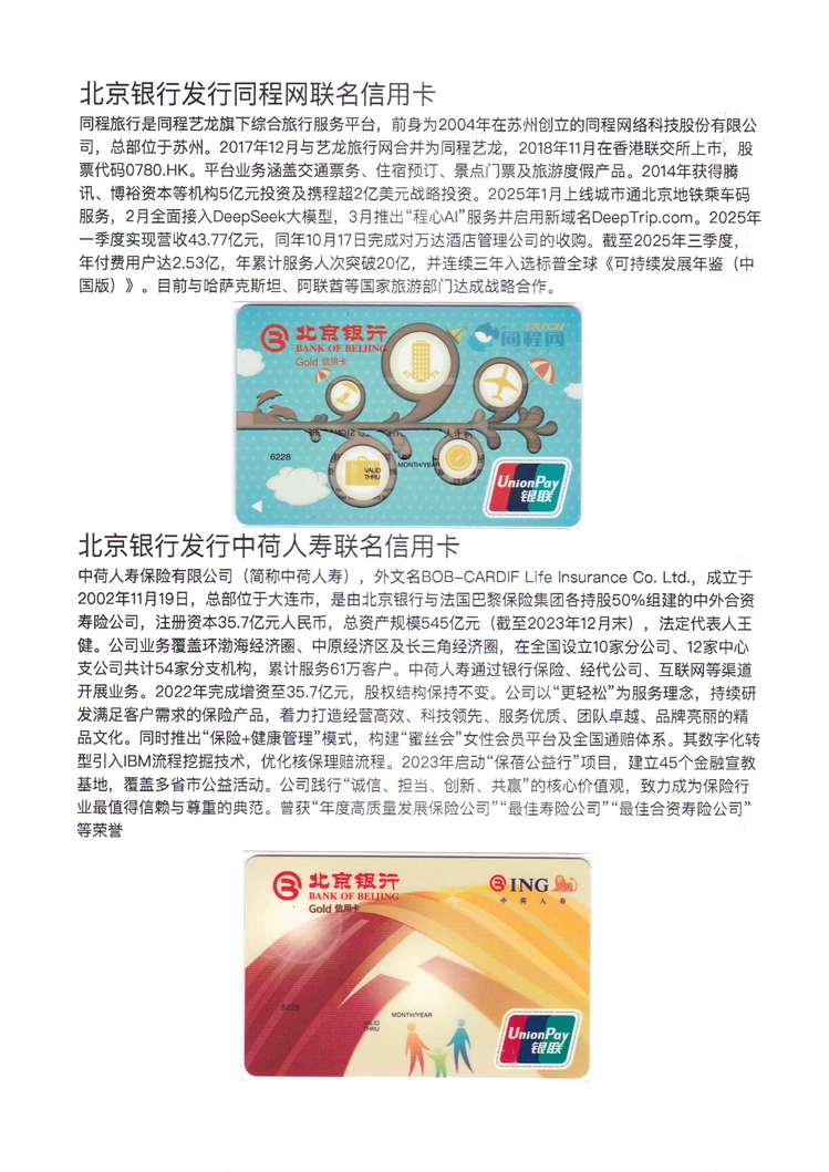 《北京银行》上海洪琳213.jpg
