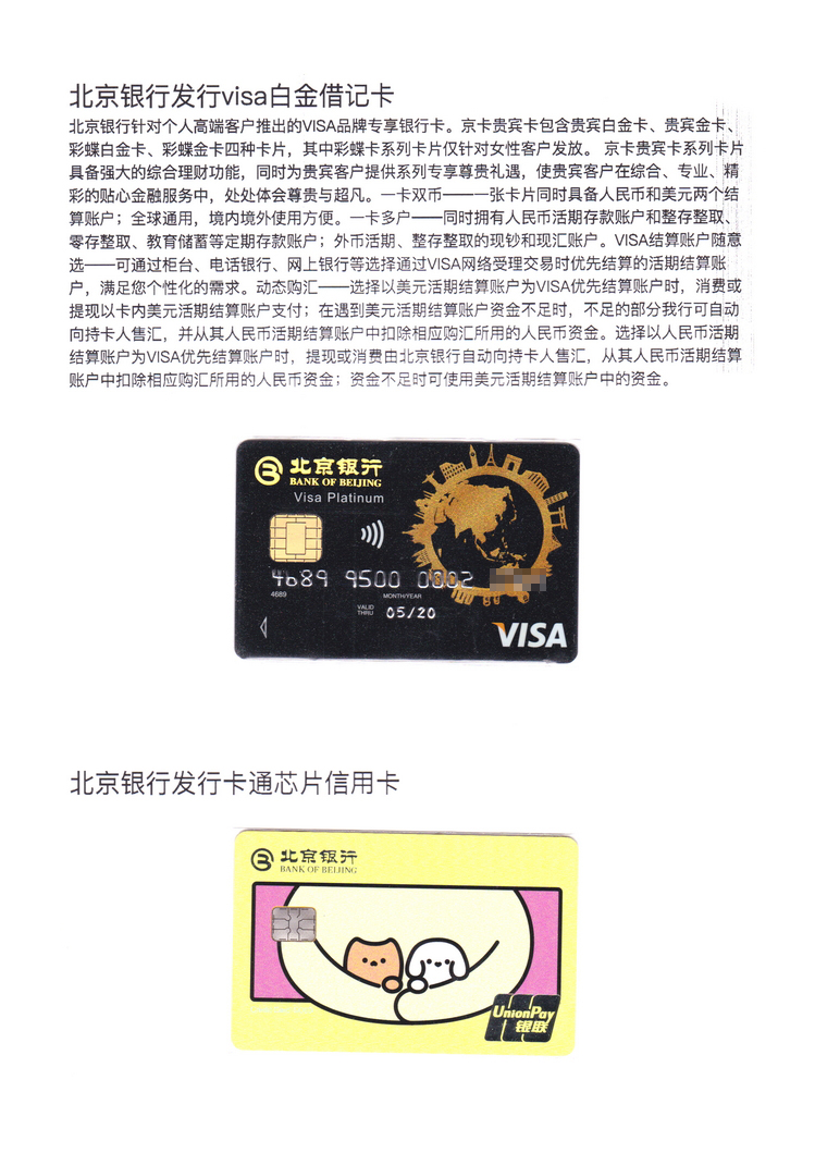 《北京银行》上海洪琳305.jpg