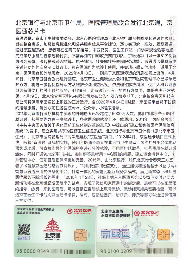 《北京银行》上海洪琳307.jpg