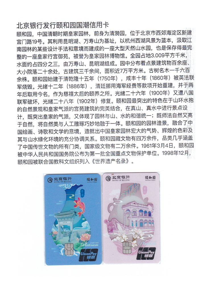《北京银行》上海洪琳309.jpg
