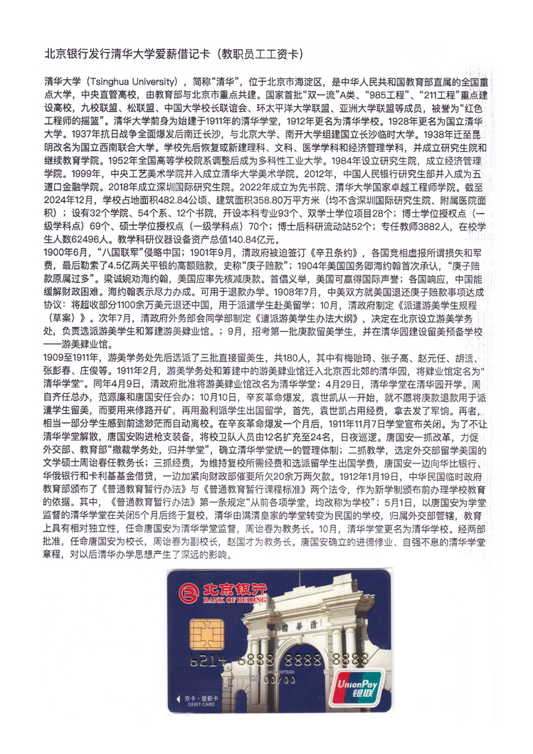 《北京银行》上海洪琳311.jpg