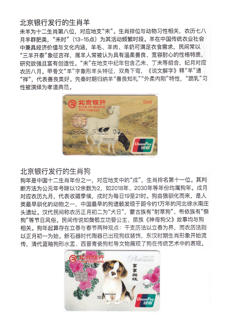 《北京银行》上海洪琳313.jpg