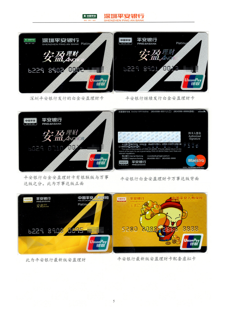 《深圳平安银行卡简史》李立众105.jpg
