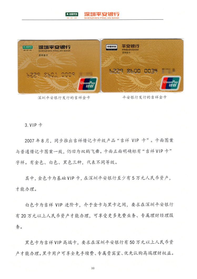 《深圳平安银行卡简史》李立众110.jpg