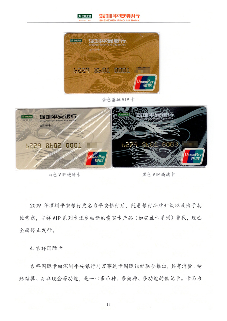 《深圳平安银行卡简史》李立众111.jpg