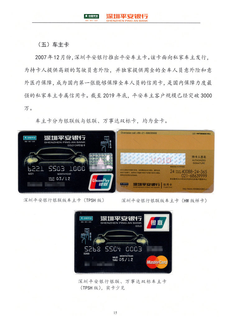 《深圳平安银行卡简史》李立众115.jpg